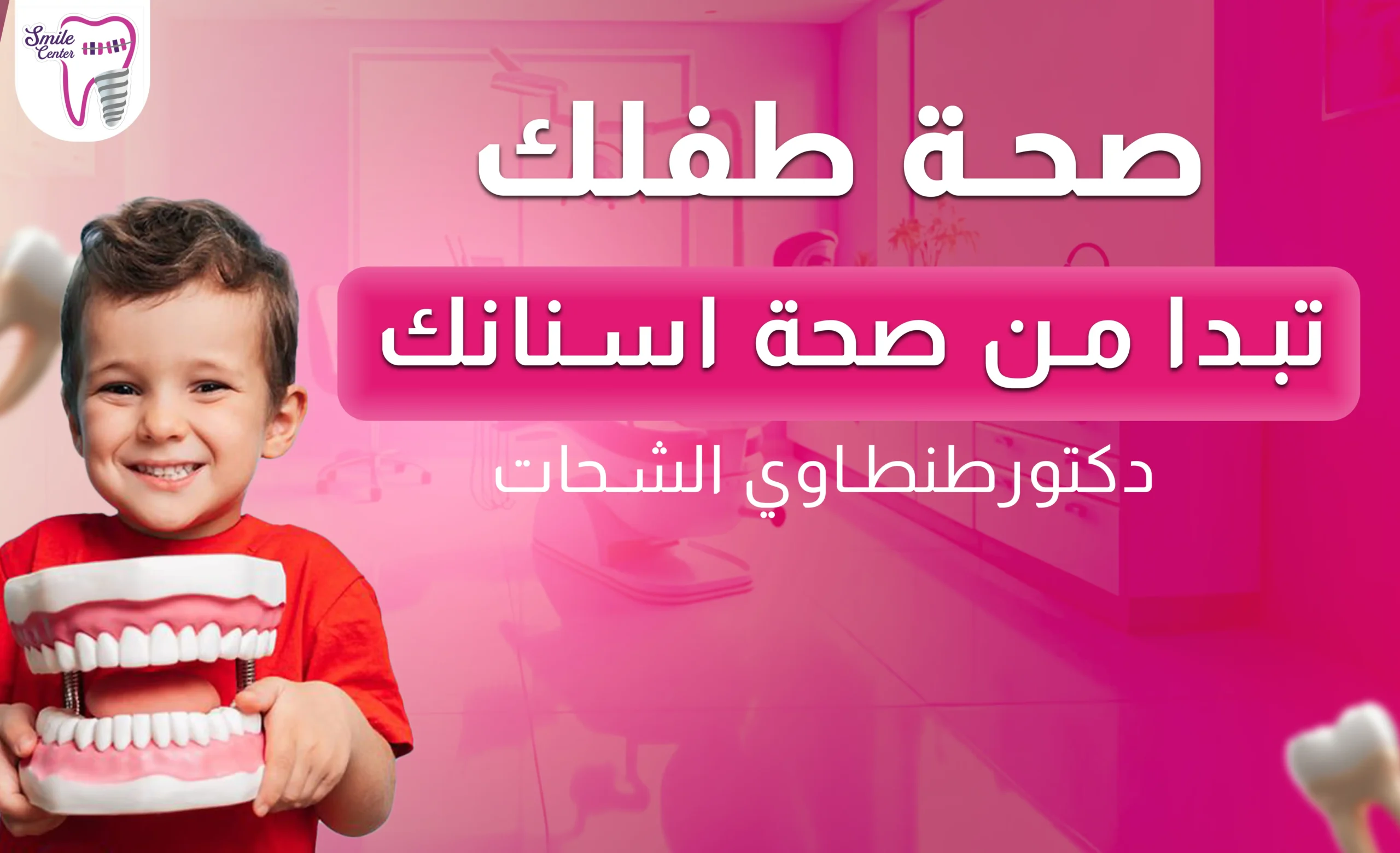 أهمية غسل أسنان الأطفال أهمية غسل أسنان الأطفال
